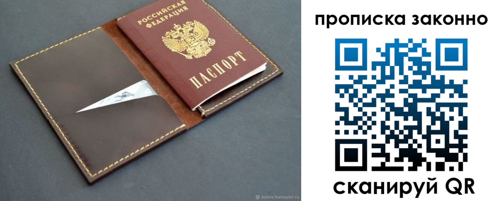прописка ребенка в Гусеве