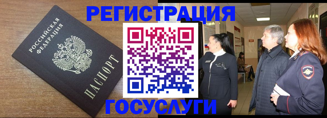 миграционный учет в Гусеве