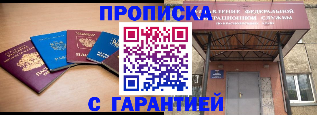 прописка законно в Гусеве